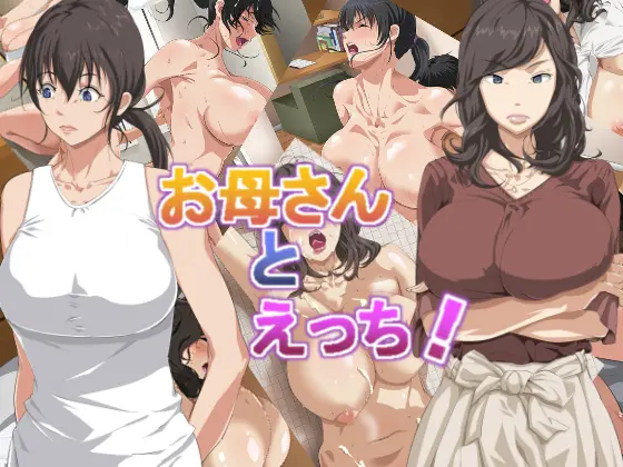 Okaa-San To Ecchi | 엄마와 섹스